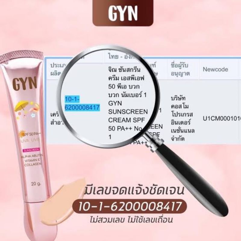 0gyn-sunscreen-spf-50-pa-กันแดดจินส์ของแท้-ครีมกันแดด-จินส์-gyn