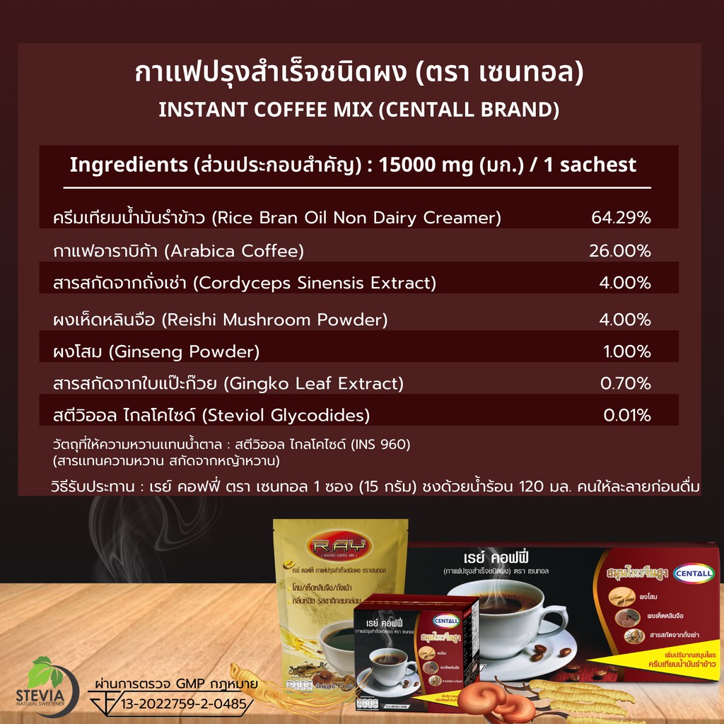 กาแฟโสม-เรย์-คอฟฟี่-เสริมสร้างสมรรถภาพทางเพศ-บำรุงรางกาย