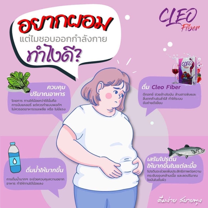 ภาพสินค้าลดเพิ่ม 150 บาท Cleo fiber คลีโอไฟเบอร์ จากร้าน mangmee_mangkhang บน Shopee ภาพที่ 7