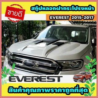 สกู๊ปหลอกฝากระโปรงหน้า (V.7) Ford Everest 2015-2017 (AO)