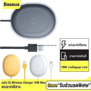 [แพ็คส่ง 1 วัน] Baseus Jelly Qi Wireless Charger 15W Max แท่นชาร์จไร้สาย ที่ชาร์จไร้สาย Android