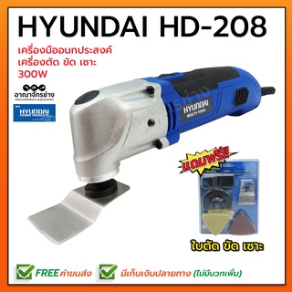 HYUNDAI HD-208 เครื่องตัด ขัด เซาะ