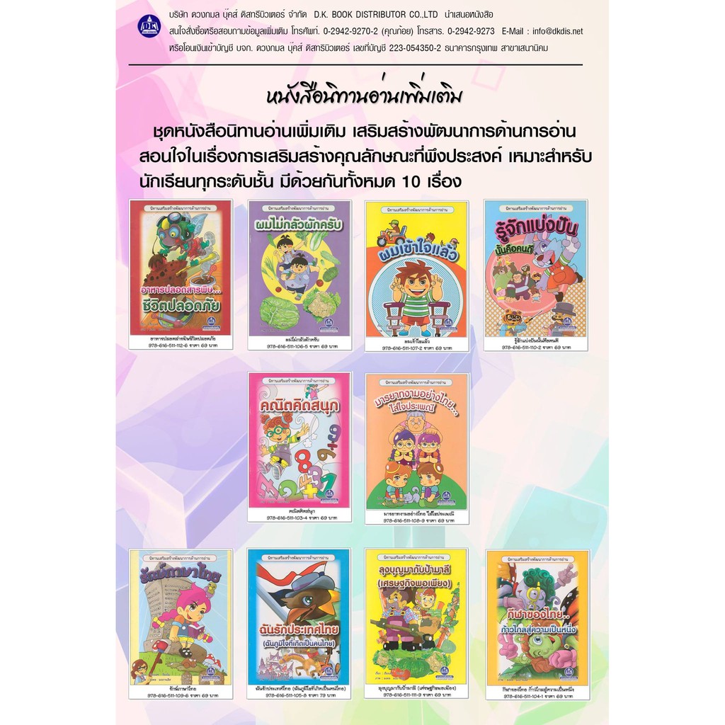 รวมชุดหนังนิทานอ่านเพิ่มเติม-10-เรื่อง-10-เล่ม