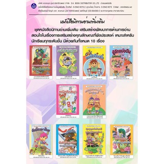 รวมชุดหนังนิทานอ่านเพิ่มเติม 10 เรื่อง 10 เล่ม