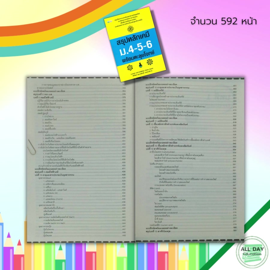 หนังสือ-สรุปหลัก-เคมี-ม-4-5-6-พร้อม-ตะลุยโจทย์-หนังสือเรียน-คู่มือเรียน-วิชาเคมี-สูตรเคมี-วิชาวิทยาศาสตร์