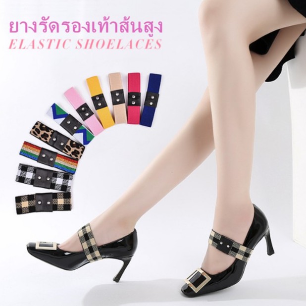 สายรัดรองเท้าส้นสูง-lazy-shoelaces-ยางรัดรองเท้าส้นสูง-กันเท้าพลิก-กันรองเท้าเลื่อนหลุด