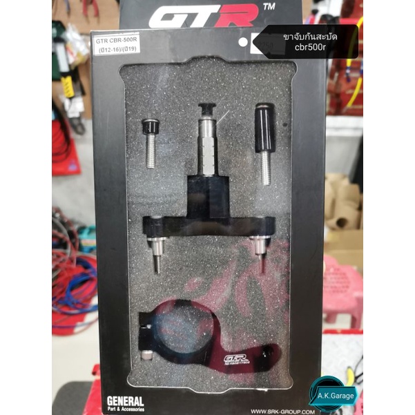 ขาจับกันสะบัด-cbr650f-2014-2018-cb650f-cbr650r-cbr500-gsx750