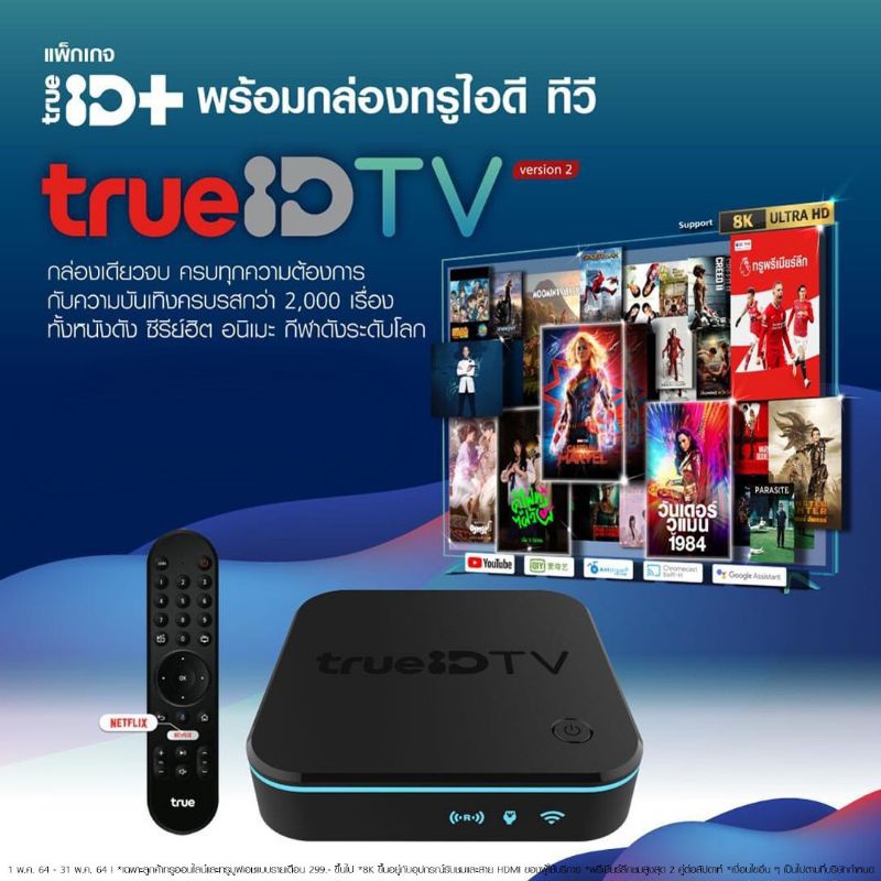 กล่อง True ID TV ทรูไอดี ใหม่ล่าสุด New version รองรับNetflix Monomax ...