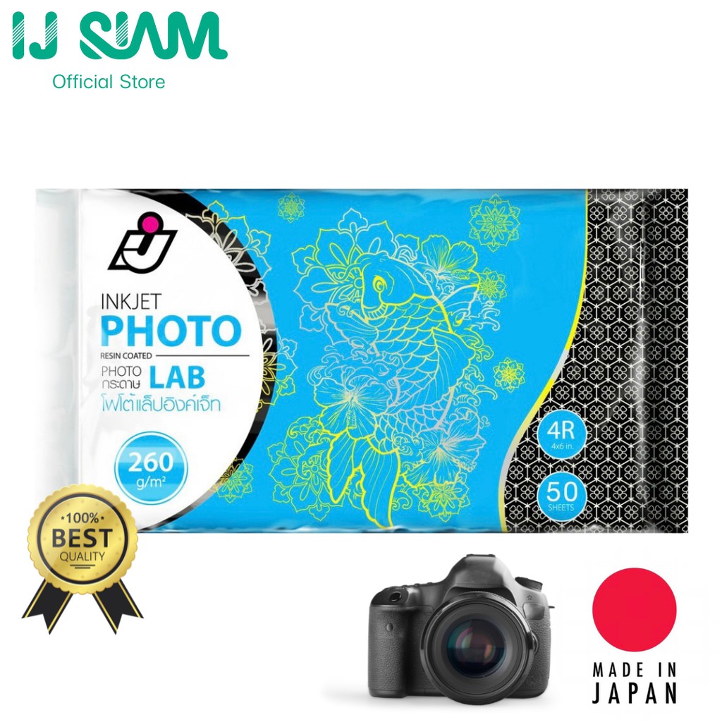 ภาพหน้าปกสินค้าI.J. SIAM Inkjet Photo Lab (Resin Coated) กระดาษโฟโต้แล็ป "อิงค์เจ็ท" 260 แกรม (4x6 inch) 50 แผ่น  FG11-S114-0012