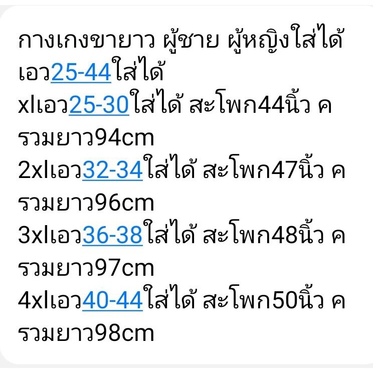 กางเกงขายาว-ขาจัม-ชายหญิงใส่ได้-เอว25-46ใส่ได้240