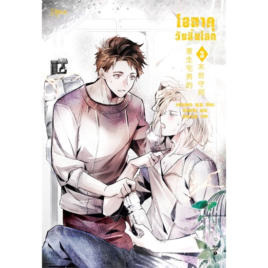 หนังสือ-โอตาคุวันสิ้นโลก-เล่ม-1-7-7-เล่มจบ-rose