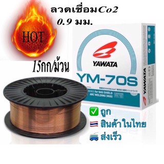 ภาพขนาดย่อของภาพหน้าปกสินค้าYAWATAยาวาต้าYM-70S(0.9มม)ลวดเชื่อมCO2/15กก./ม้วน จากร้าน suksiri1975 บน Shopee