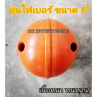 ทุ่นลอยไฟเบอร์ ขนาด6