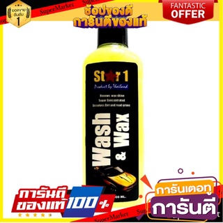 แชมพูแว๊กซ์ล้างรถ STAR 1 สีเหลืองมุก 1000 มล. น้ำยาดูแลรถยนต์ WASH &amp; WAX STAR 1 1000ML YELLOW