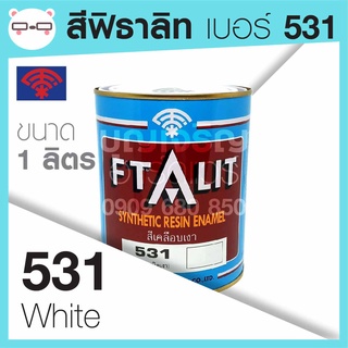 Ftalit สีเคลือบเงา ฟิธาลิท ตราพัด เบอร์ 531 White ขนาด 1 ลิตร