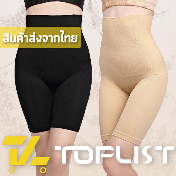 ภาพหน้าปกสินค้าสินค้าพร้อมส่งจากไทย TOPLIST (TL-N160) กางเกงชั้นในเอวสูงกระชับสัดส่วน 2in1 ลดหน้าท้อง กระชับพุง