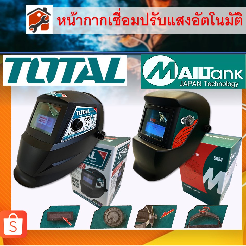 หน้ากากเชื่อมอัตโนมัติ-หน้ากากเชือมปรับแสงออโต้-แว่นเชื่อมออโต้-total-mailtank-tsp9306