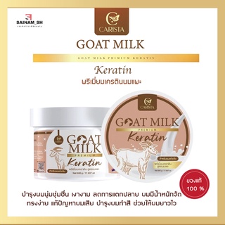 goatmilk premium keratin (เคราตินนมแพะ)