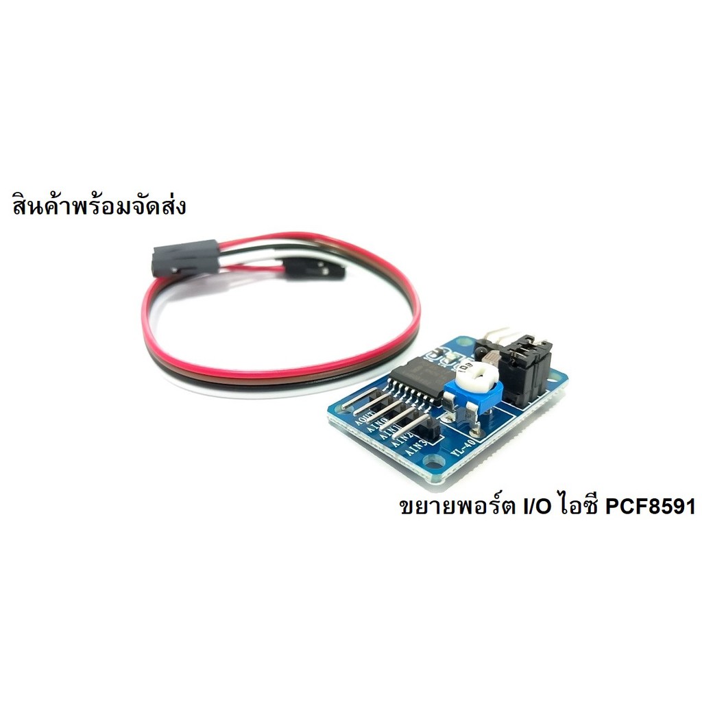 โมดูล PCF8591 บอร์ดขยายขา analog แบบ I2C A/D D/A Converter Module ...