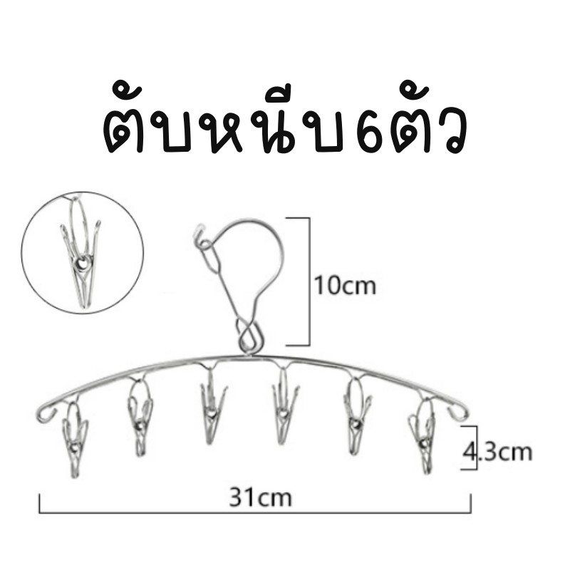 ไม้แขวนผ้า-ไม้หนีบผ้า-สแตนเลส-ราวหนีบผ้า