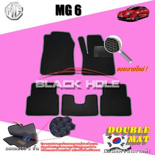 MG 6 2014-ปัจจุบัน ฟรีแพดยาง พรมรถยนต์เข้ารูป2ชั้นแบบรูรังผึ้ง Blackhole Carmat