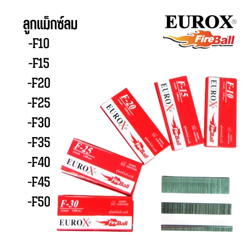 ลูกแม็กซ์ลม-f10-f15-f20-f25-f30-f35-f40-f45-f50-eurox