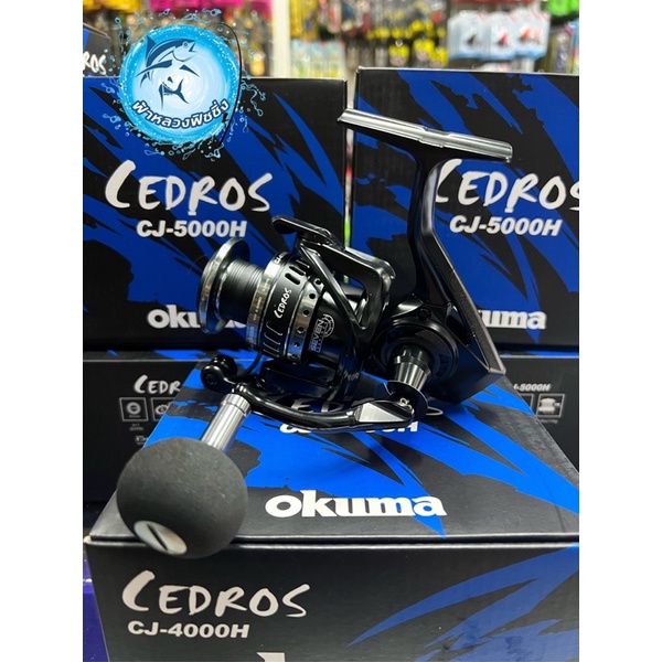 รอกตกปลางานทะเล-okuma-cedros