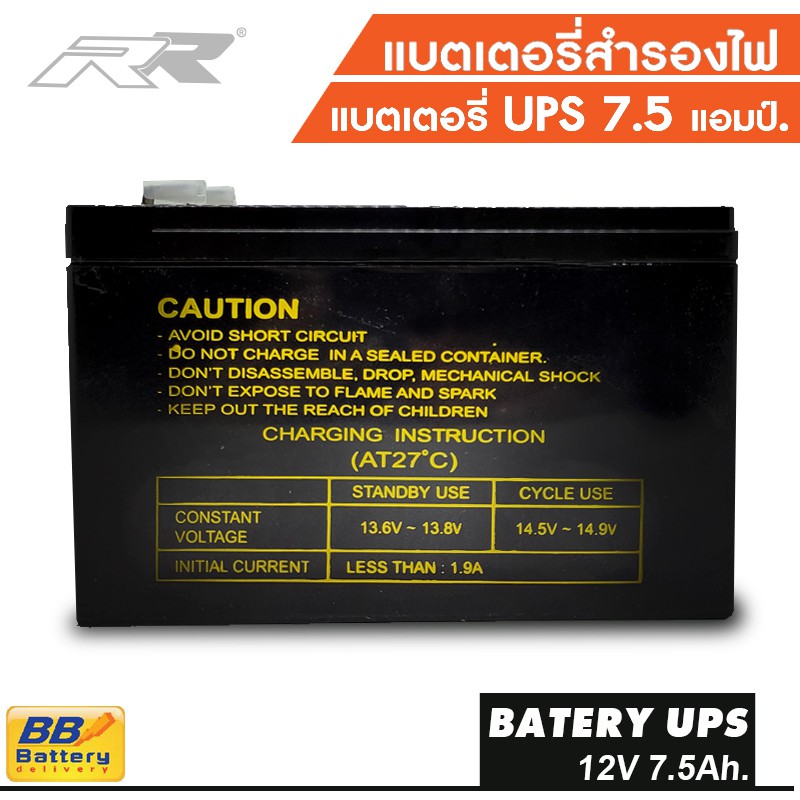 แบตเตอรี่-สำรองไฟ-แบตเตอรี่-ups-แบตสำรองไฟ-แบตups-ขนาด-12v-7-5ah