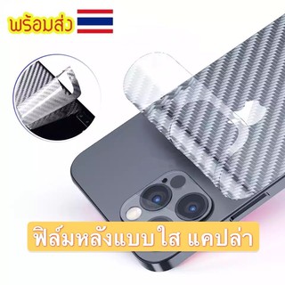 ฟิล์มหลังสีใส แคปล่า ใช้สำหรับ i6/7/8 ฟิล์มหลัง x ,xr, xs max i11,iphone11Pro,11Pro max 12 12promax