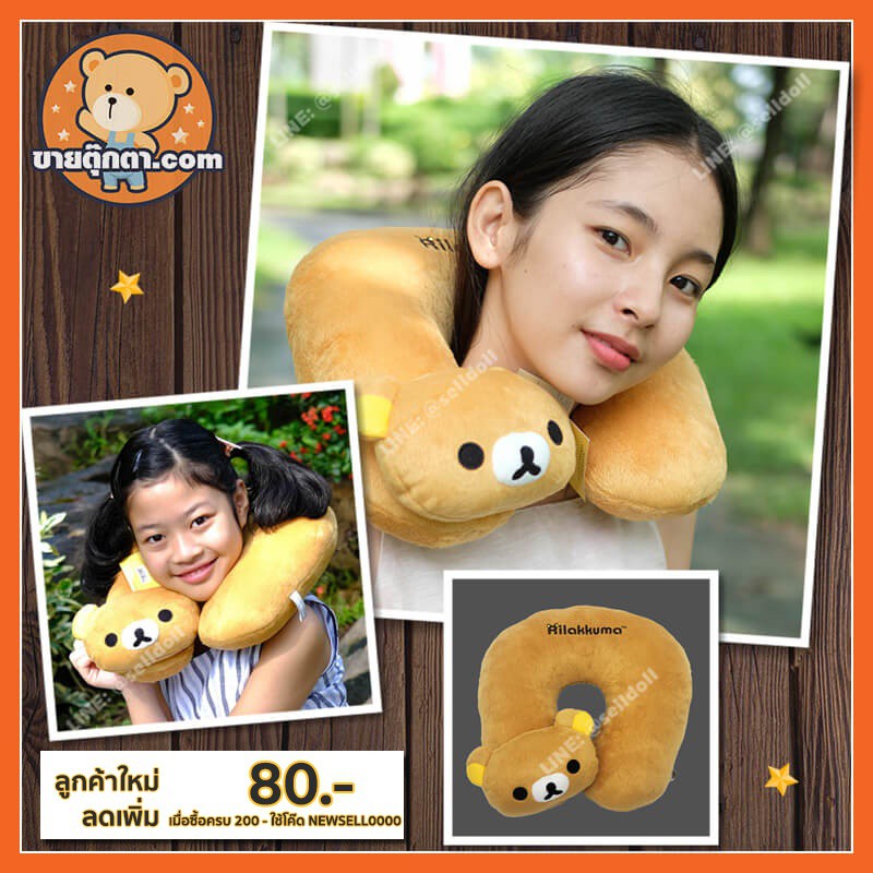 ytหมอนรองคอ-ริลัคคุมะ-แบบตัวยู-ลิขสิทธิ์แท้-หมอนรองคอ-rilakkuma