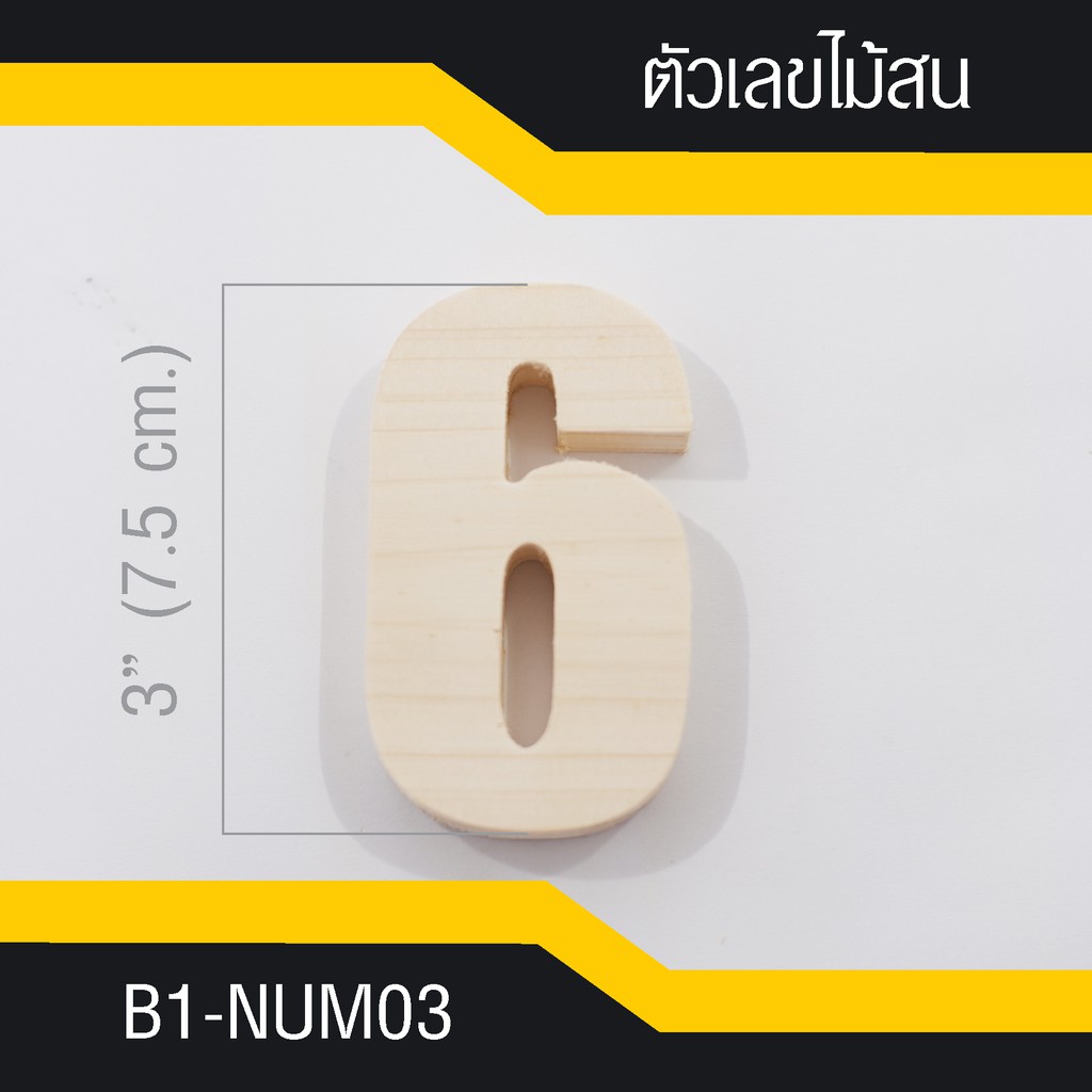 b1-num03-เลขที่บ้าน-ตัวเลขไม้สน
