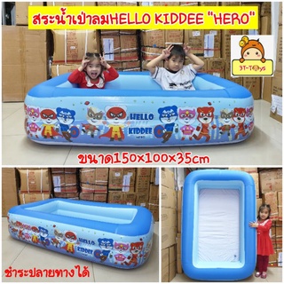 สระน้ำเป่าลม ทรงสี่เหลี่ยม"HELLO KIDDEE HERO"ขนาด150*100*35cm สระว่ายน้ำเด็กสินค้าคุณภาพ แบร์น  city toys💦xTl