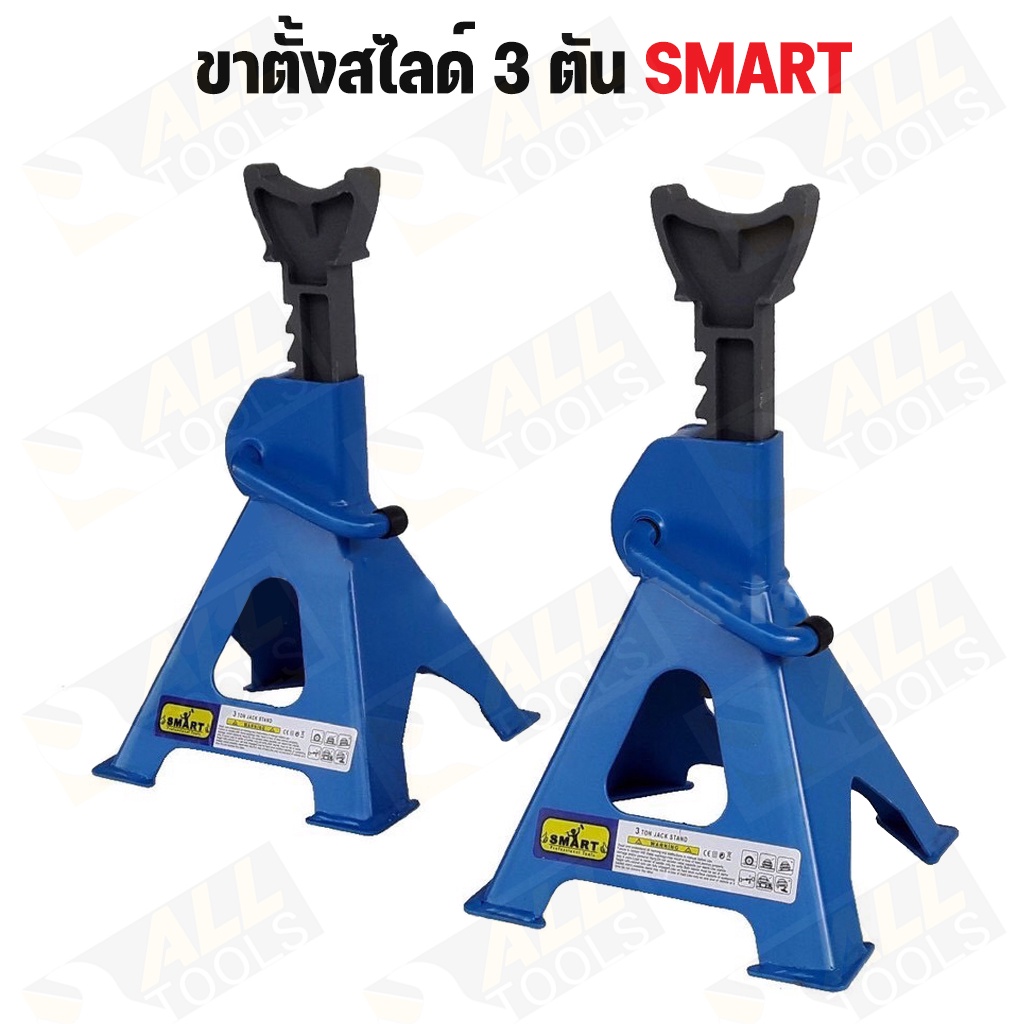 smarttools-ขาตั้ง-ขาสไลด์รองรับน้ำหนัก-3ตัน