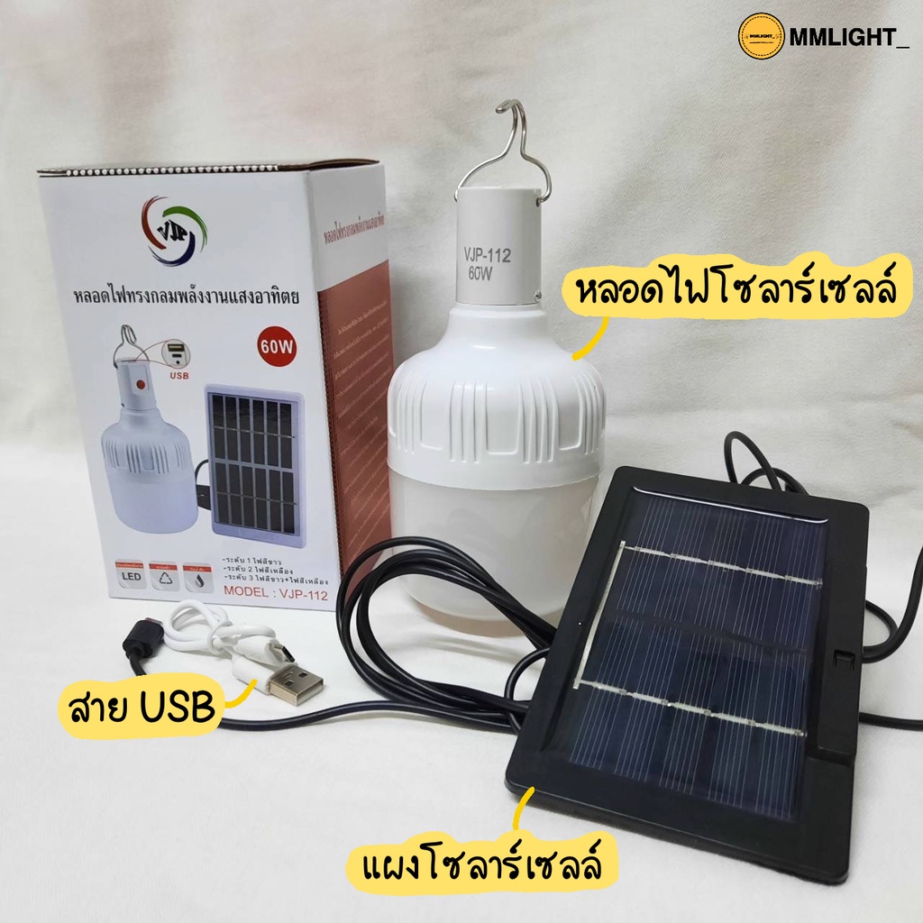 ภาพหน้าปกสินค้าหลอดไฟโซล่าเซลล์ LED 60w พลังงานแสงอาทิตย์ พร้อมแผงโซล่าเซลล์ จากร้าน mmlight_ บน Shopee