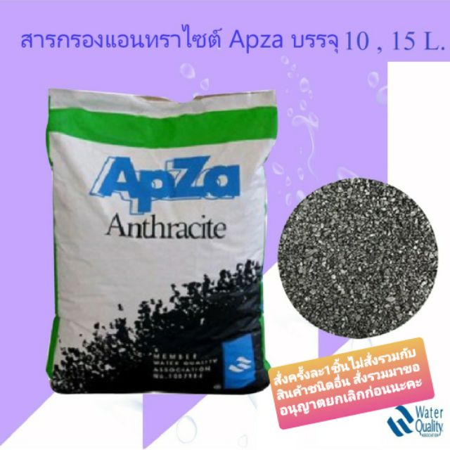 สารกรอง-anthracite-สารกรองน้ำแอนทราไซต์-แบ่งขาย-10l