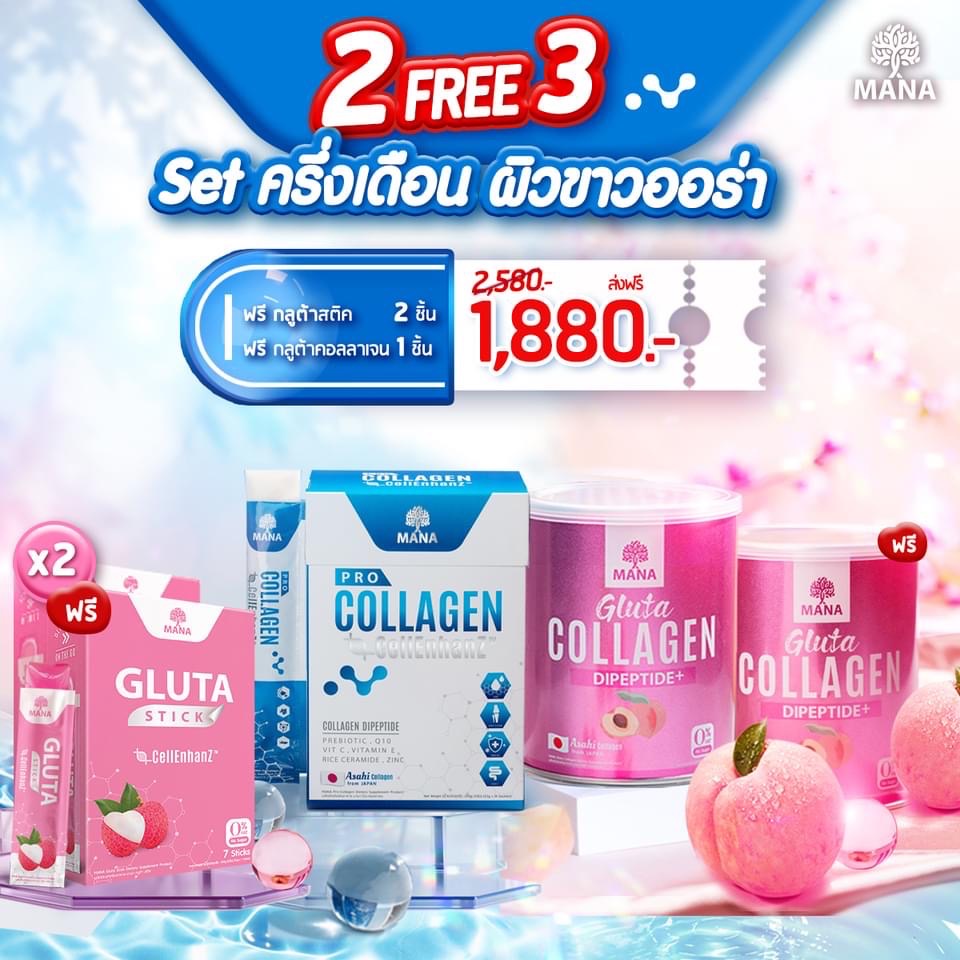 mana-pro-collagen-mana-gluta-เซ็ทผิวขาวออร่า-มานาคอลลาเจน-คอลลาเจนญาญ่า-คอลลาเจนผิวขาว-มานาคลอลาเจน