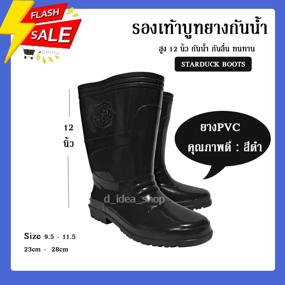 ภาพหน้าปกสินค้ารองเท้าบูท ความสูง 12 นิ้ว starduck(เป็ดดาว) รุ่น 3900 กันน้ำ ผลิตจากพลาสติก PVC สีดำ กันลื่น ทนทาน ถูกชัวร์ จากร้าน d_idea_shop บน Shopee