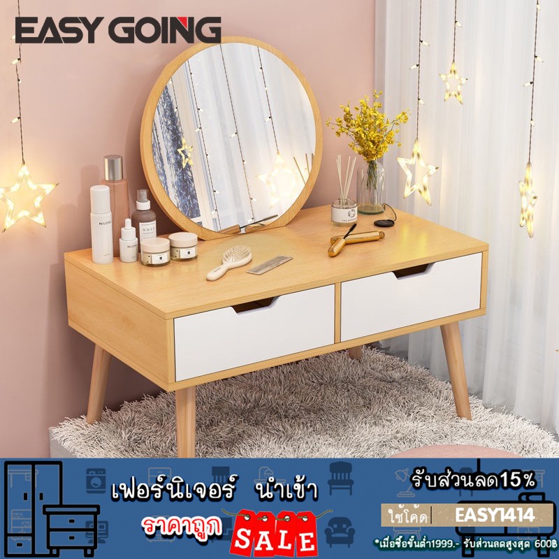 easygoing-โต๊ะเครื่องแป้ง-โต๊ะเเต่งหน้า-สไตส์มินิมอล-แบบนั่งพื้น-น่ารักเก๋ๆ