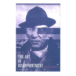 (หนังสือใหม่ มีตำหนิเล็กน้อย) ศิลปะของความผิดหวัง The Art of Disappointment