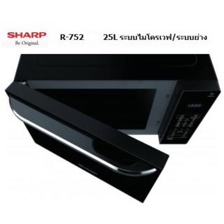 ภาพขนาดย่อของภาพหน้าปกสินค้าSHARP ไมโครเวฟดิจิตอล รุ่น R-752PMR ความจุ 25 ลิตร มีระบบย่าง รับประกัน 1 ปี จากร้าน koiko บน Shopee