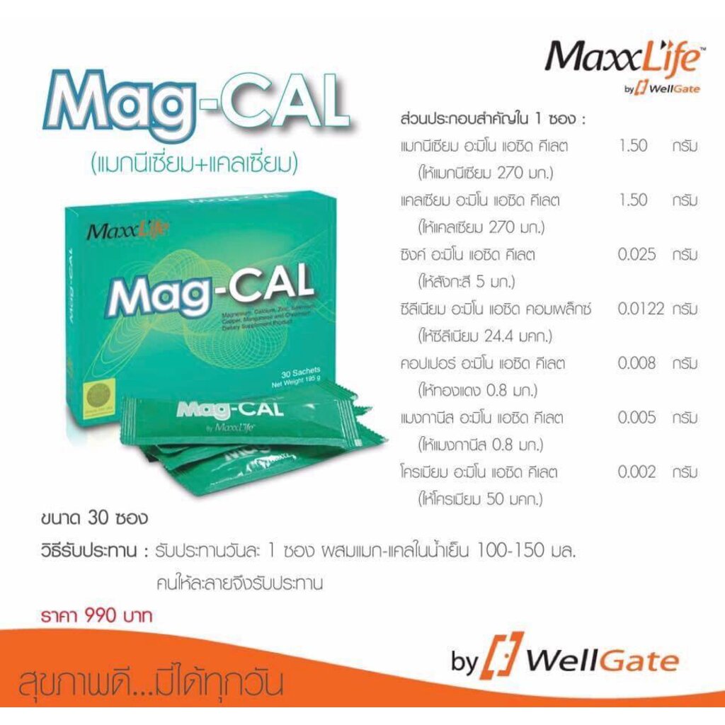 maxxlife-mag-cal-30-sachets-ซื้อ1กล่อง-แถมฟรี-5ซอง