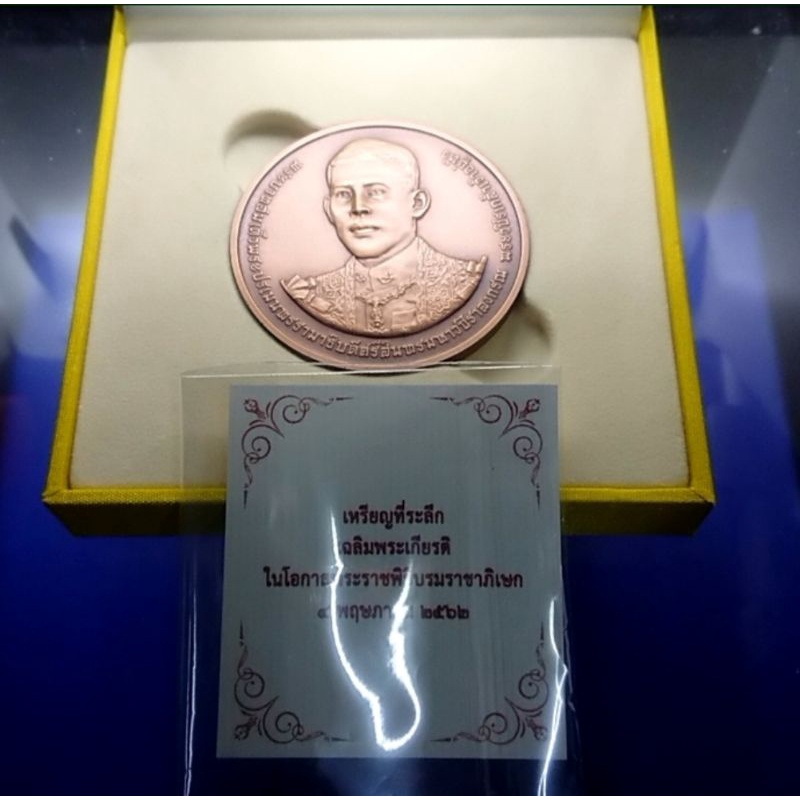 เหรียญ-เนื้อทองแดงรมดำ-เหรียญ-ที่ระลึกพระราชพิธีบรมราชาภิเษก-ร10-รัชกาลที่10-ปี2562-ขนาด-5-เซ็น-อุปกรณ์ครบ-ของสะสม