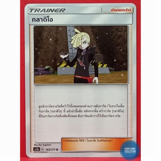 [ของแท้] กลาดิโอ U 165/171 การ์ดโปเกมอนภาษาไทย [Pokémon Trading Card Game]