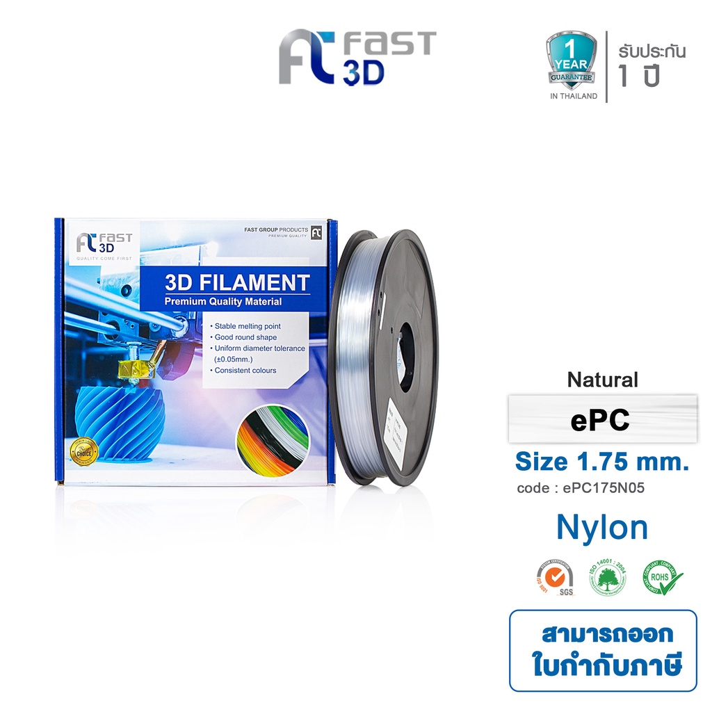 fast-3d-filament-epc-natural-1-75mm-เส้นพลาสติก-epc175n05-ใช้กับเครื่อง-ระบบฉีดพลาสติก-fdm-เครื่องปริ้น-3d