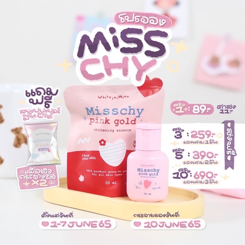 ของแท้100-มิสชี่น้ำตบผิวเร่งขาว-มิชชี่-misschy-pinkgold-ผิวขาวไว-ผิวชุ่มชื้น-มีเก็บปลายทาง