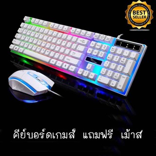 คีย์บอร์ดเกมมิ่ง คีย์บอร์ดเรืองแสงรุ่น spotlight leopard G21 คีย์บอร์ดสีขาว แถมฟรี เม้าส์เกมมิ่งส์มีแสงรุ่น G21