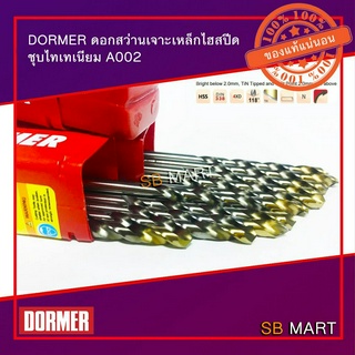 ภาพขนาดย่อของภาพหน้าปกสินค้าDORMER ดอกสว่านเจาะเหล็ก เจาะสแตนเลส สเตนเลส เหล็กแข็งไฮสปีด ชุบไทเทเนียม A002 (1.0 มิล - 8.5 มิล) จากร้าน screwagent บน Shopee ภาพที่ 2