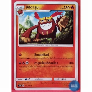 [ของแท้] ฮิฮิดารุมะ C 031/178 การ์ดโปเกมอนภาษาไทย [Pokémon Trading Card Game]