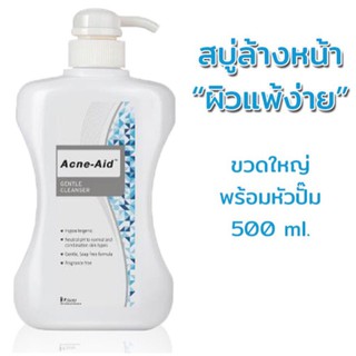 ❤️ไม่แท้คืนเงิน❤️ Acne-Aid Gentle Cleanser 500 ml. (สีฟ้า) สบู่เหลวล้างหน้า เหมาะสำหรับผิวแพ้ง่าย ที่มีแนวโน้มเป็นสิว