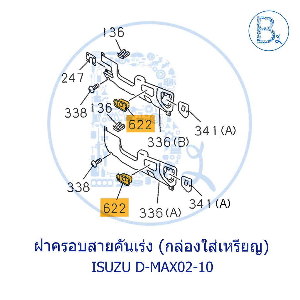 อะไหล่แท้-ฝาครอบสายคันเร่ง-กล่องใส่เหรียญ-isuzu-d-max02-10